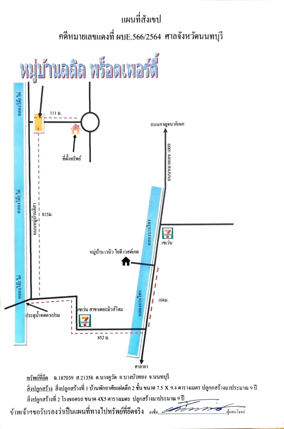แผนที่ประกอบทรัพย์ 1