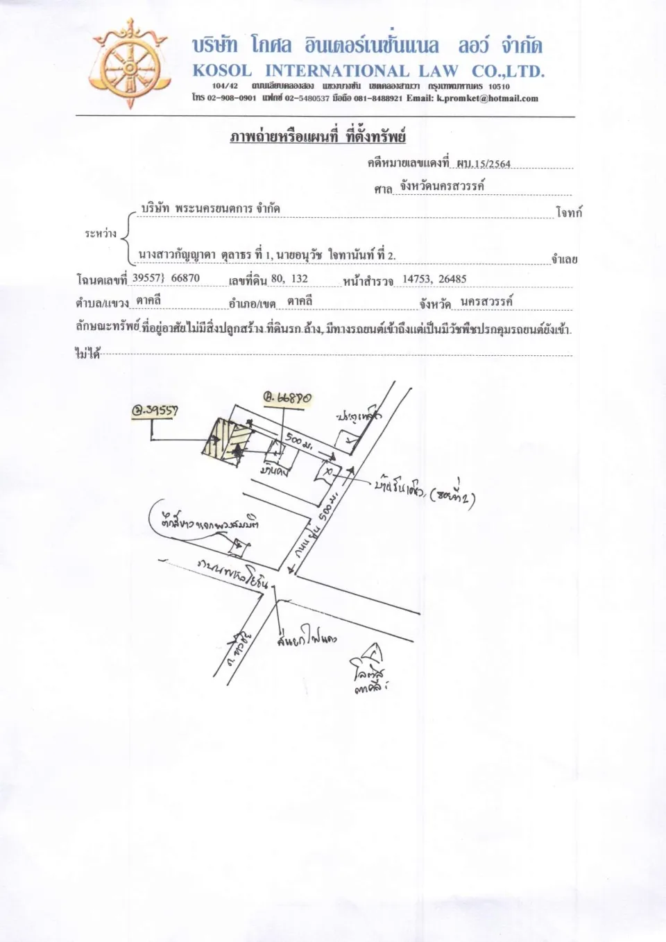 แผนที่ประกอบทรัพย์ 1