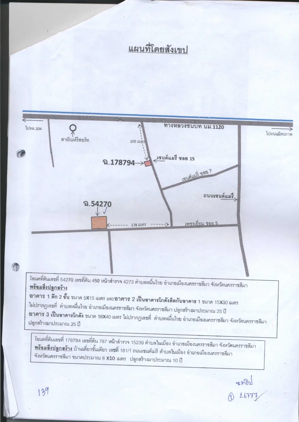 แผนที่ประกอบทรัพย์ 1