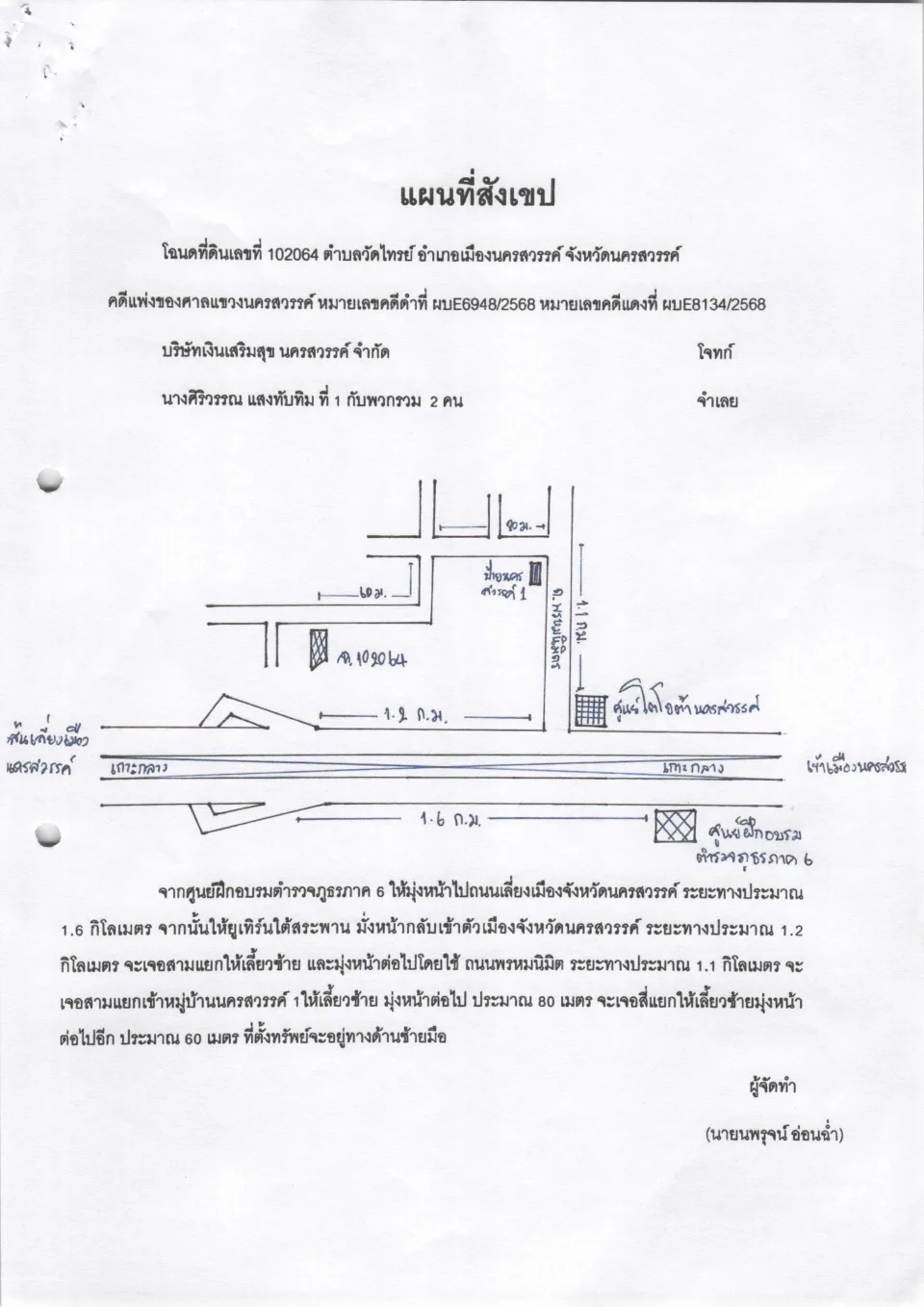แผนที่ประกอบทรัพย์ 1