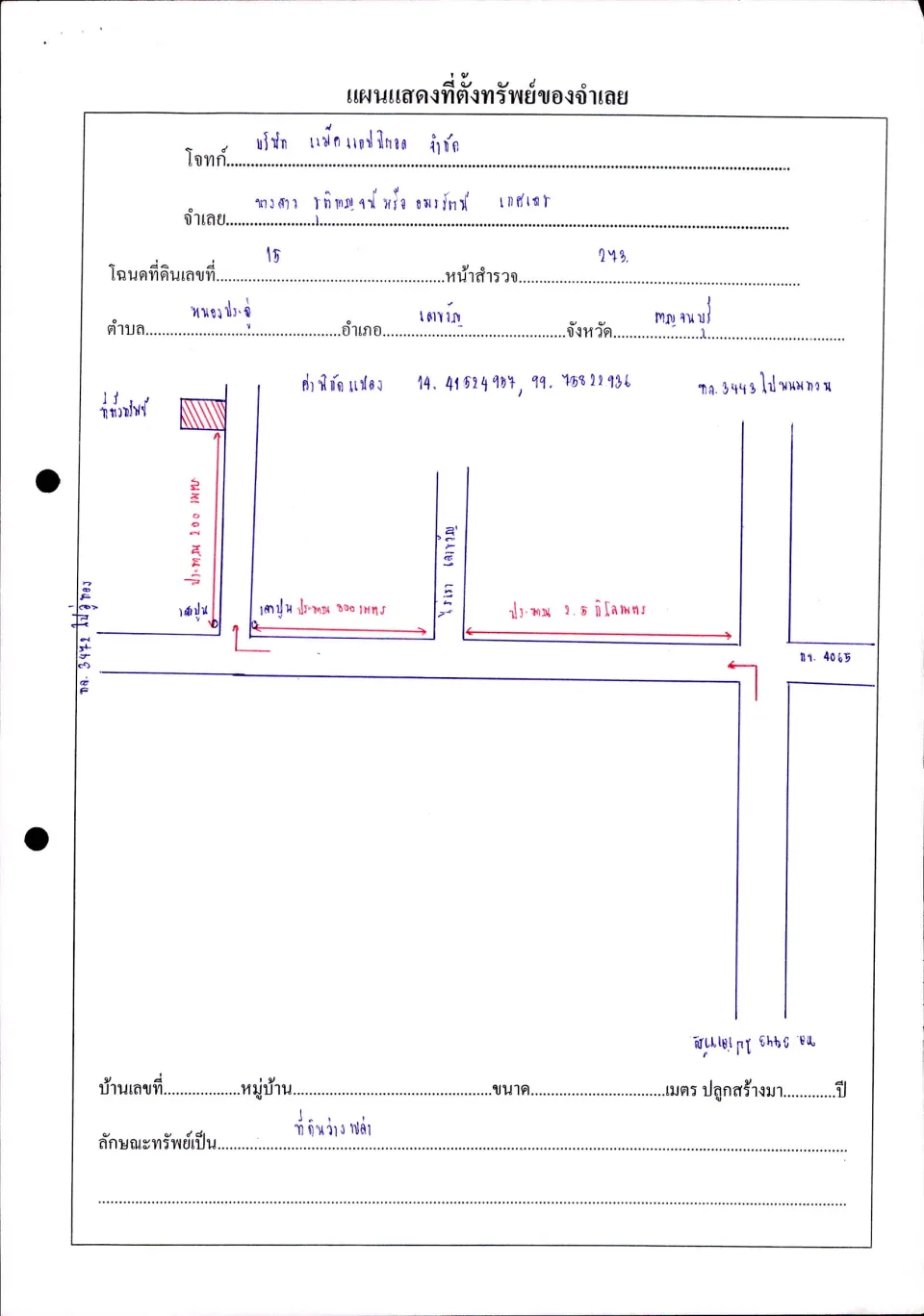 แผนที่ประกอบทรัพย์ 1