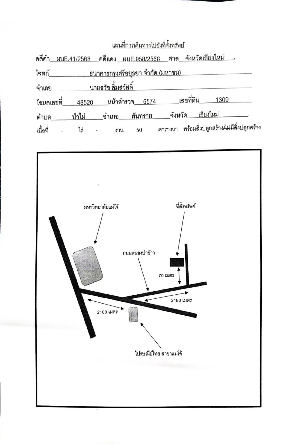 แผนที่ประกอบทรัพย์ 1
