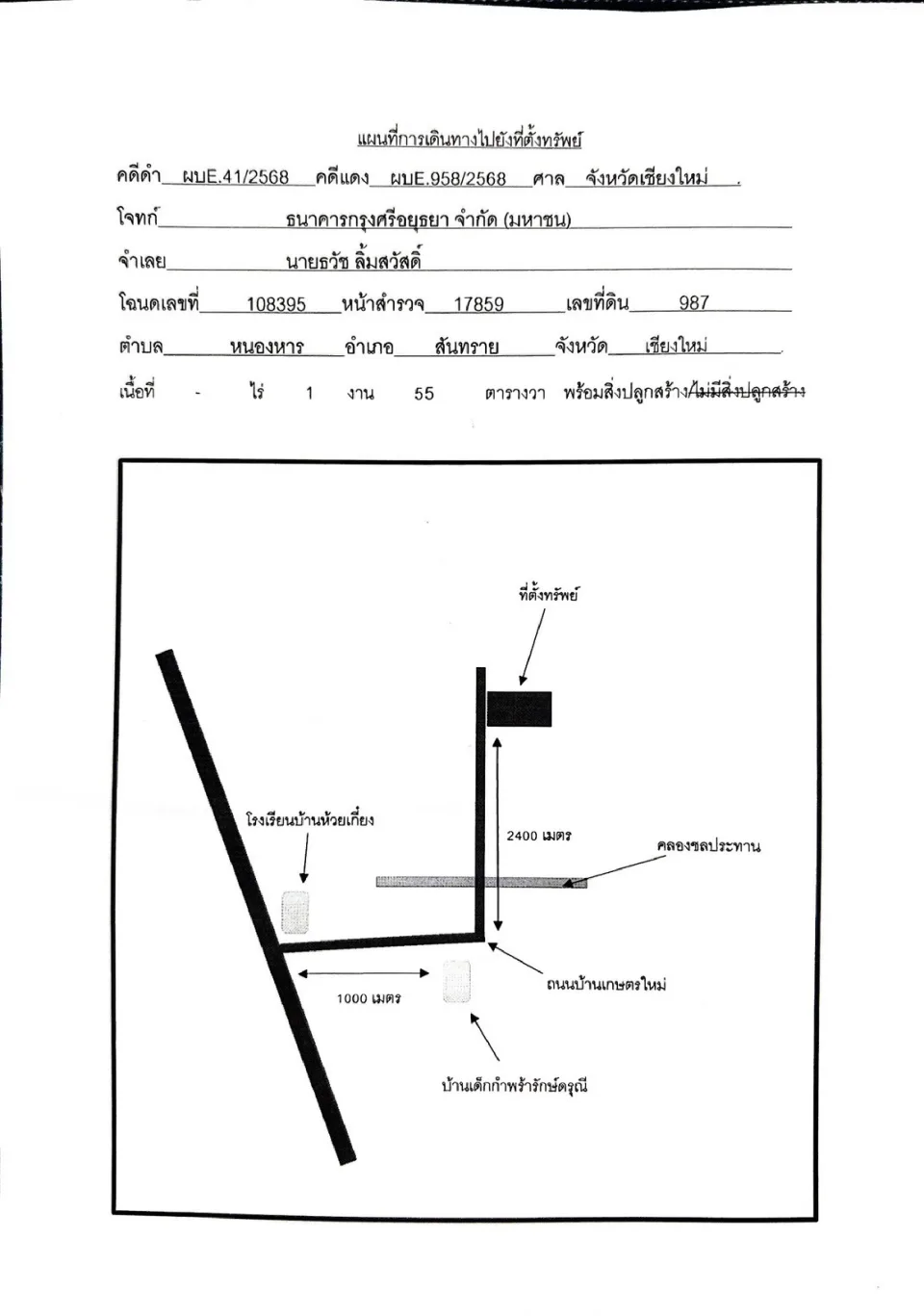 แผนที่ประกอบทรัพย์ 1