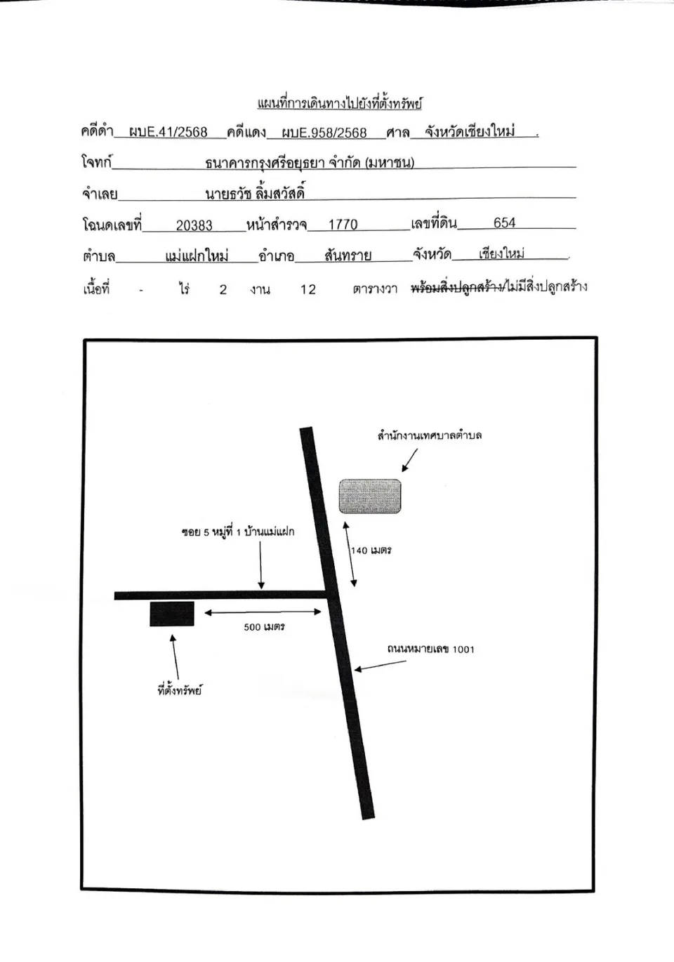 แผนที่ประกอบทรัพย์ 2