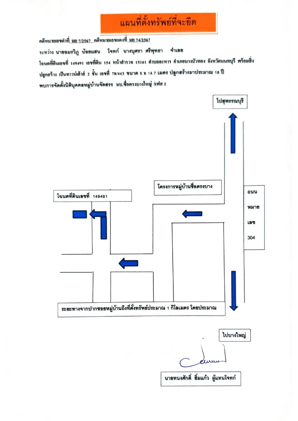 แผนที่ประกอบทรัพย์ 1