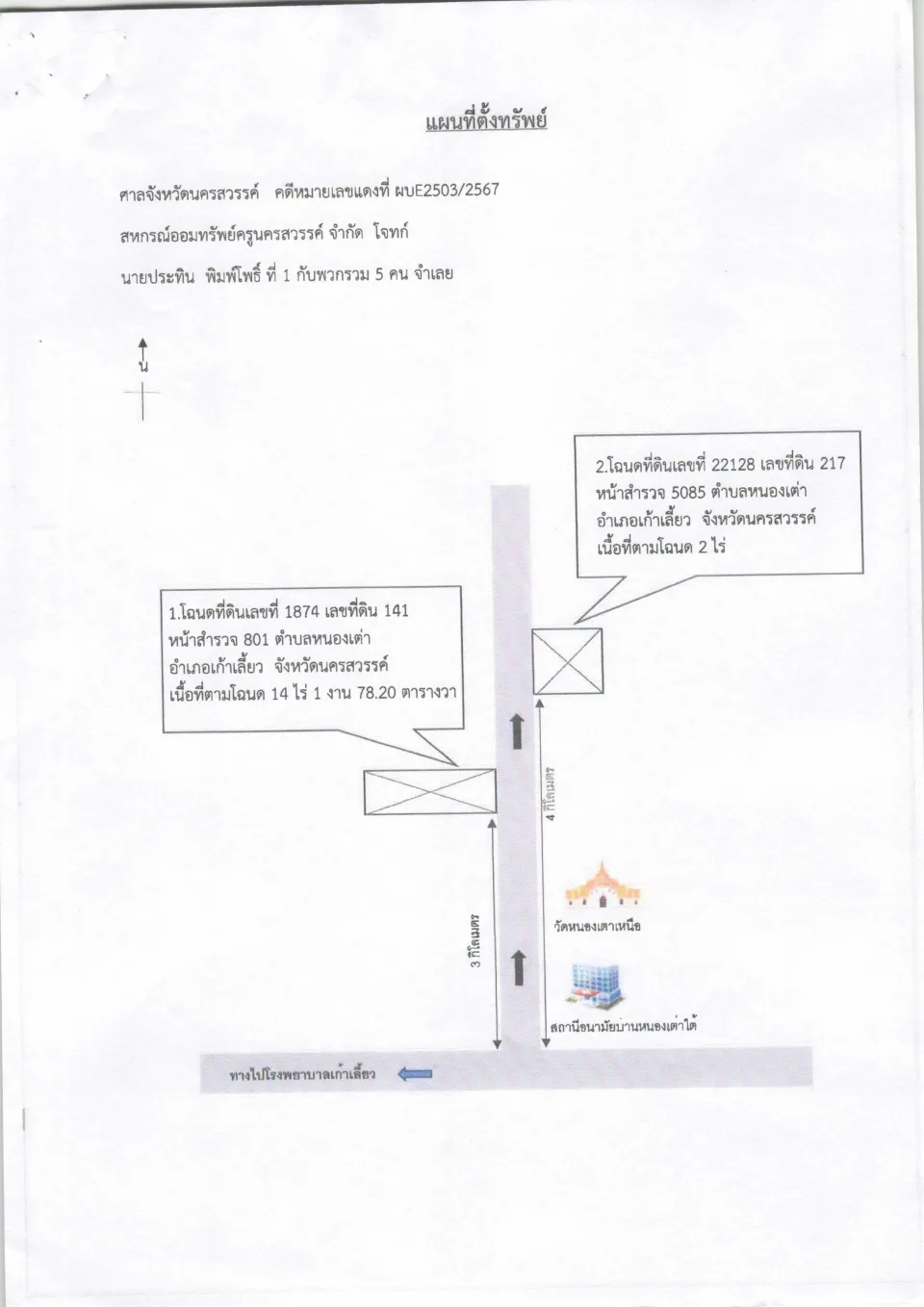 แผนที่ประกอบทรัพย์ 1
