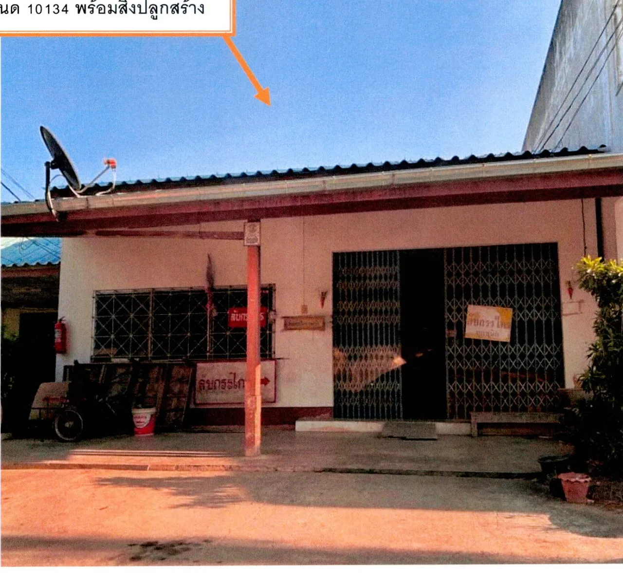 ขายทอดตลาด ที่ดินพร้อมสิ่งปลูกสร้าง ต.ท่าม่วง อ.ท่าม่วง จ.กาญจนบุรี