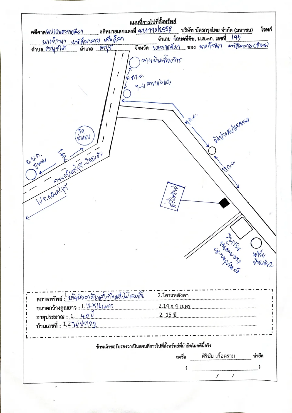 แผนที่ประกอบทรัพย์ 1