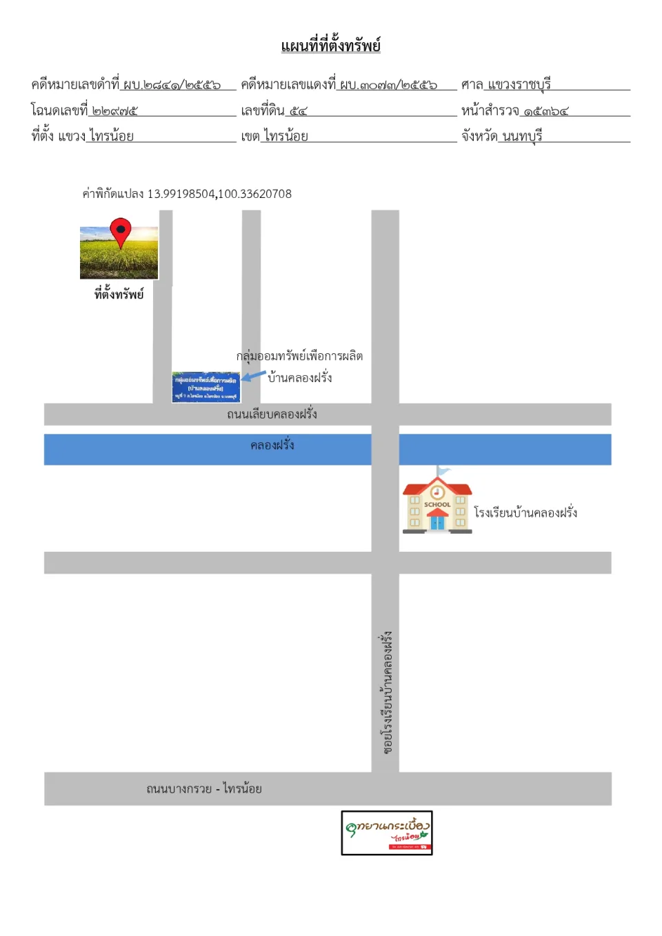 แผนที่ประกอบทรัพย์ 1