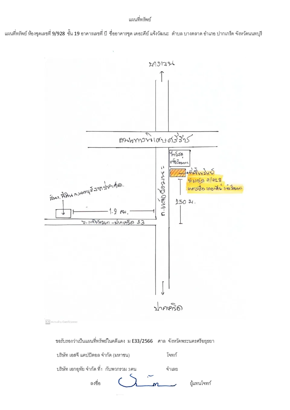 แผนที่ประกอบทรัพย์ 1