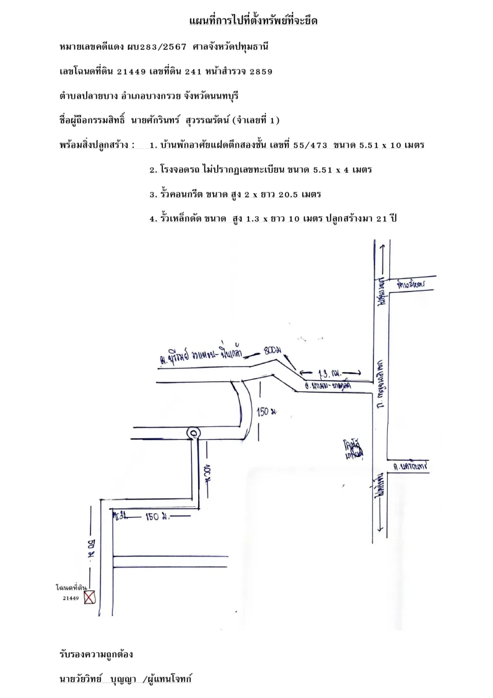 แผนที่ประกอบทรัพย์ 1