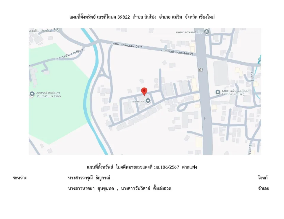 แผนที่ประกอบทรัพย์ 1