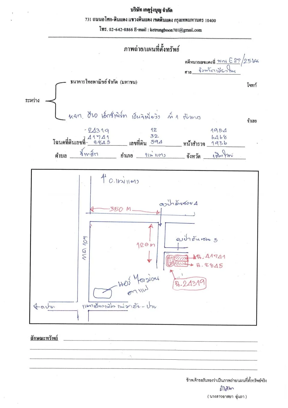 แผนที่ประกอบทรัพย์ 1