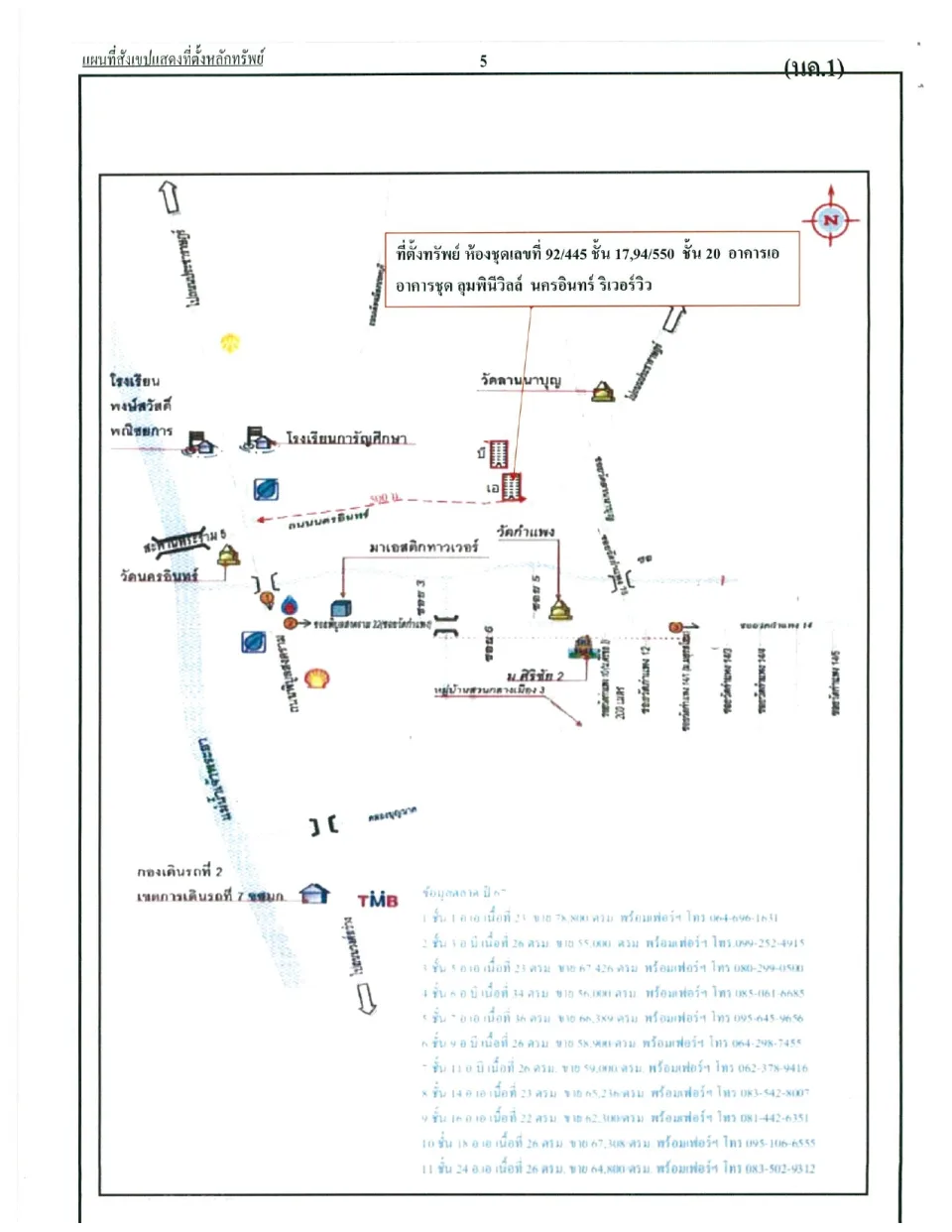 แผนที่ประกอบทรัพย์ 1
