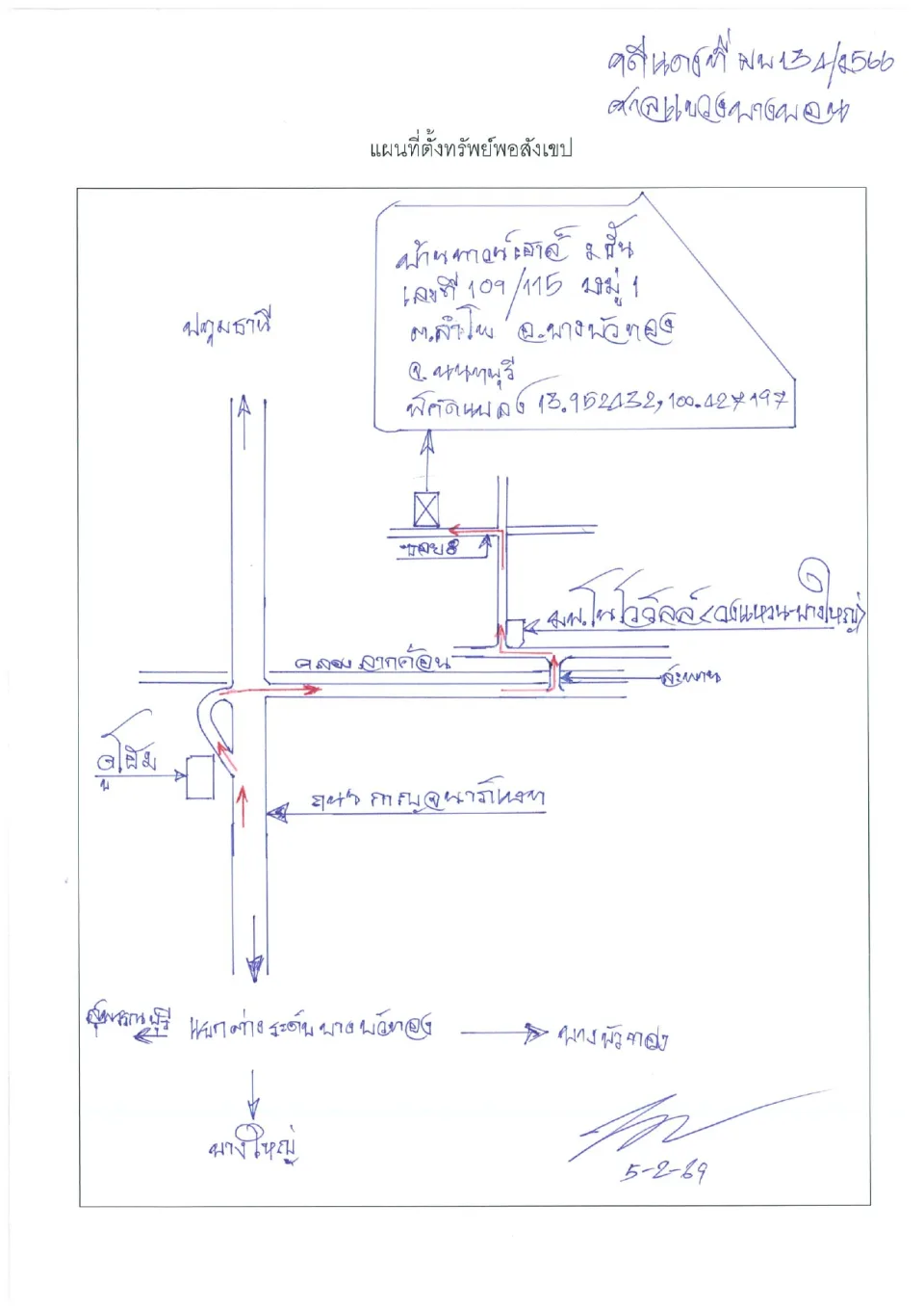 แผนที่ประกอบทรัพย์ 1