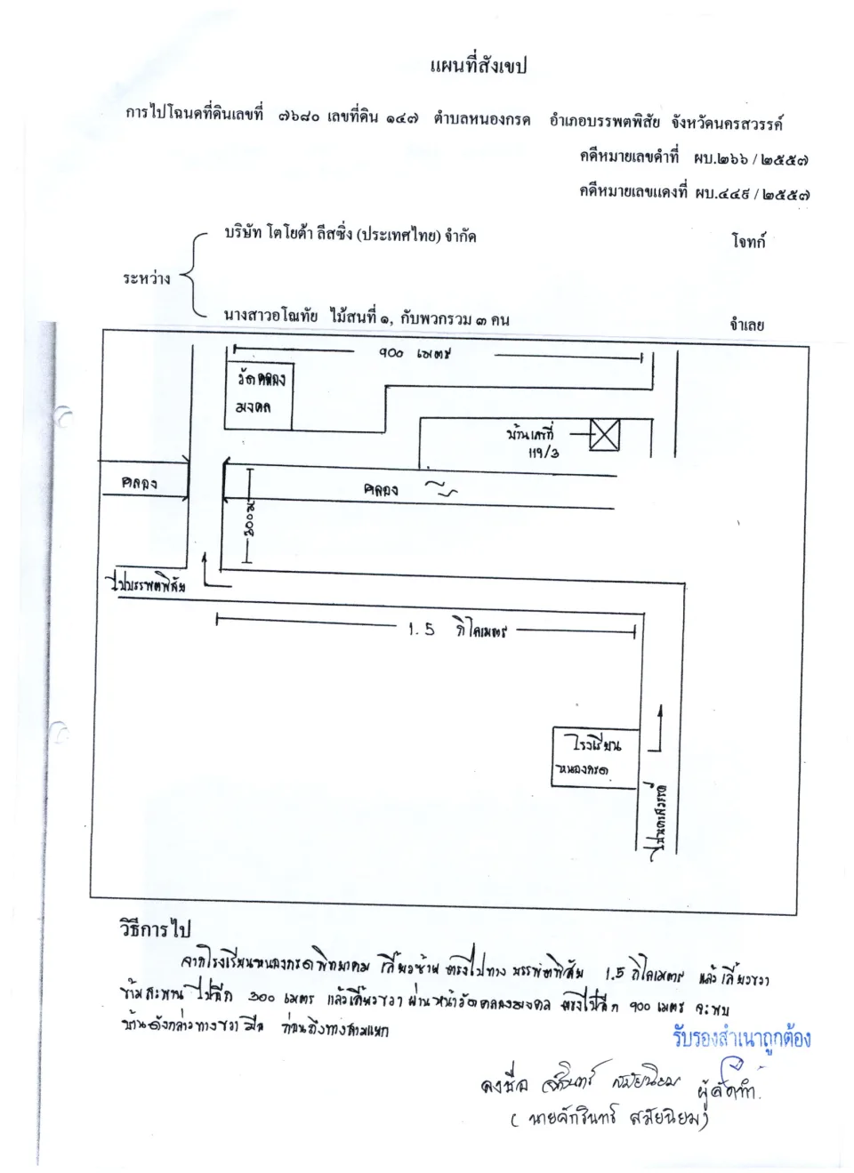 แผนที่ประกอบทรัพย์ 1