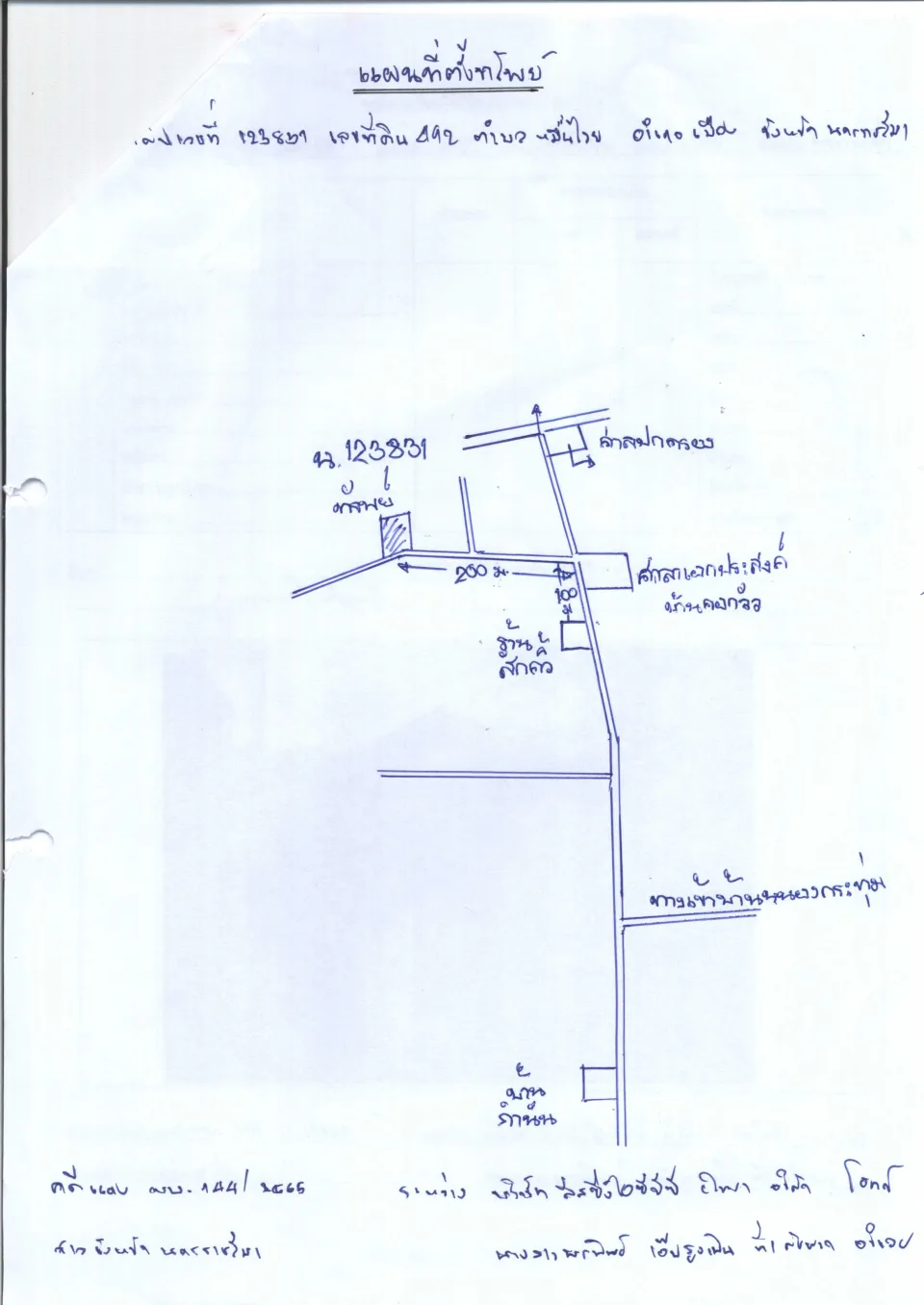แผนที่ประกอบทรัพย์ 1