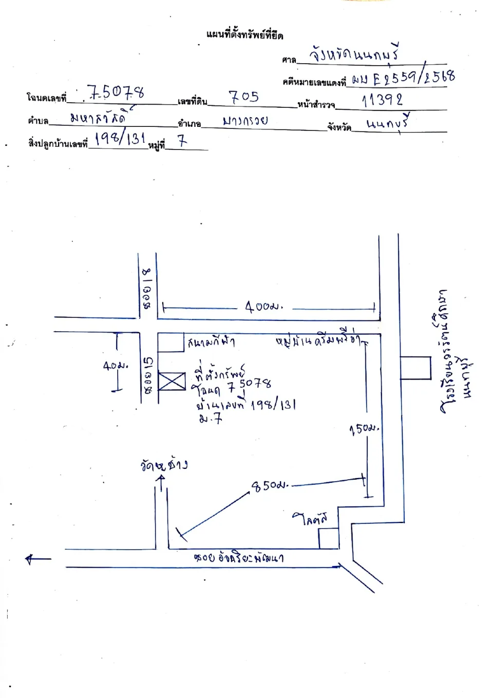 แผนที่ประกอบทรัพย์ 1