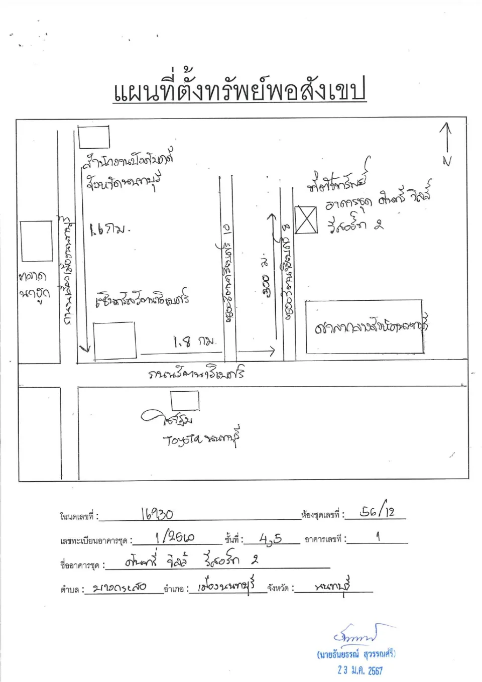 แผนที่ประกอบทรัพย์ 1