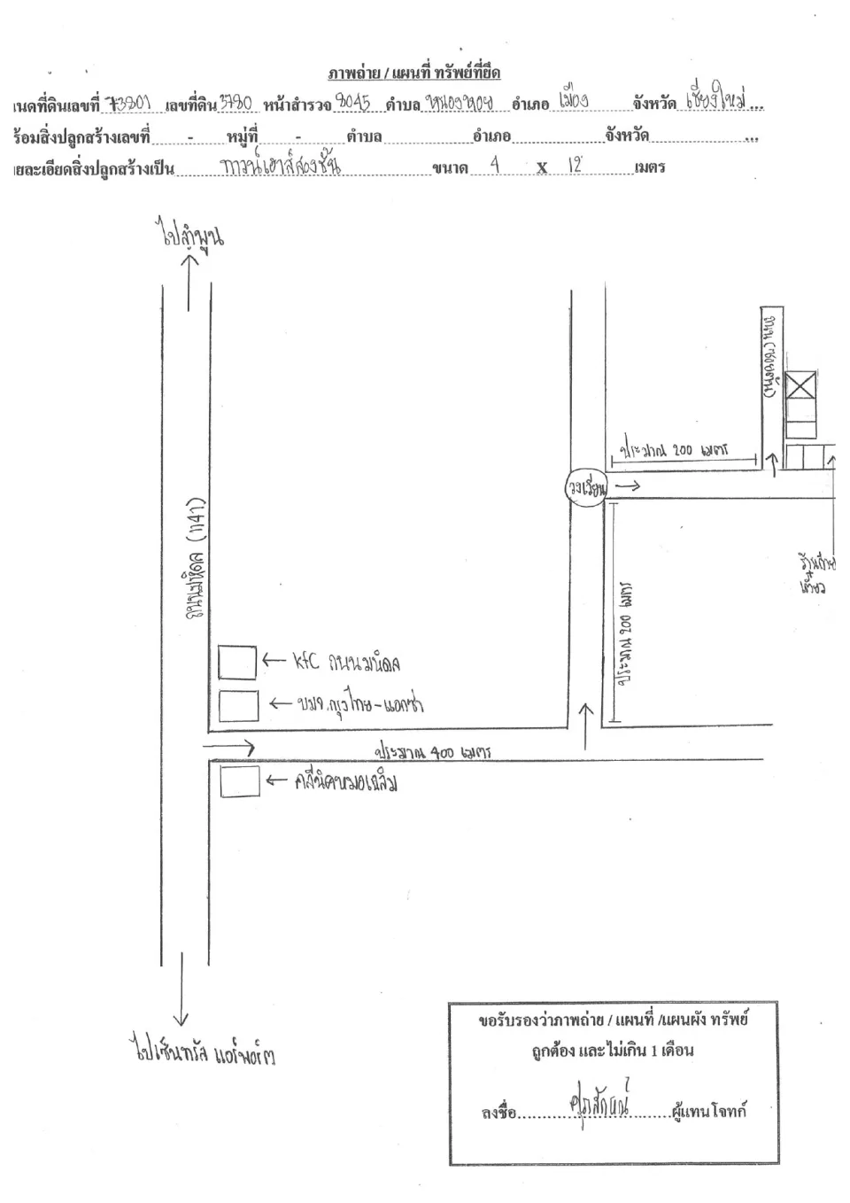 แผนที่ประกอบทรัพย์ 1