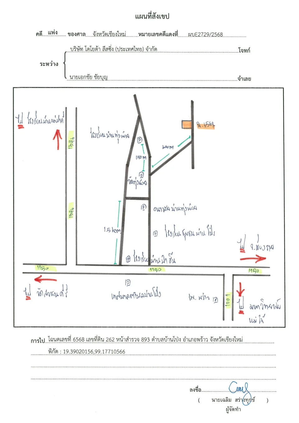 แผนที่ประกอบทรัพย์ 1