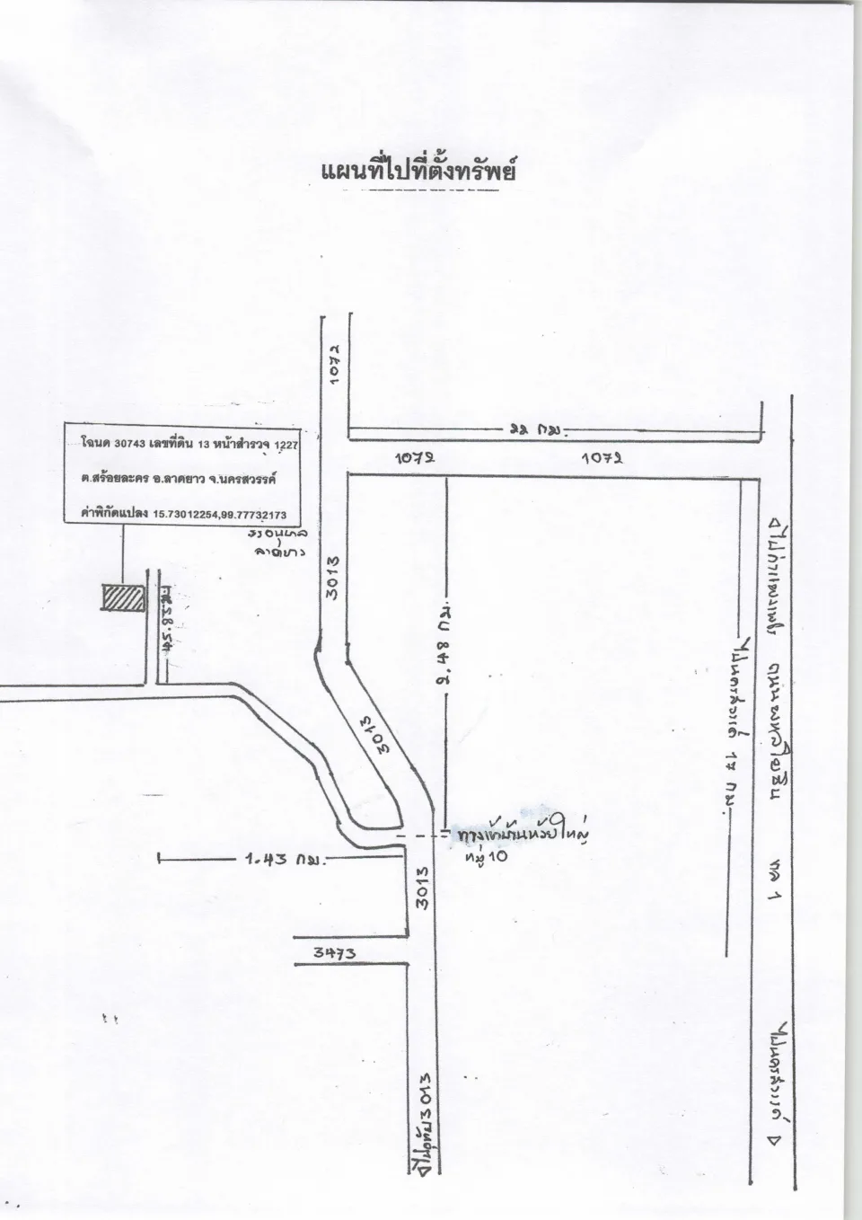 แผนที่ประกอบทรัพย์ 1