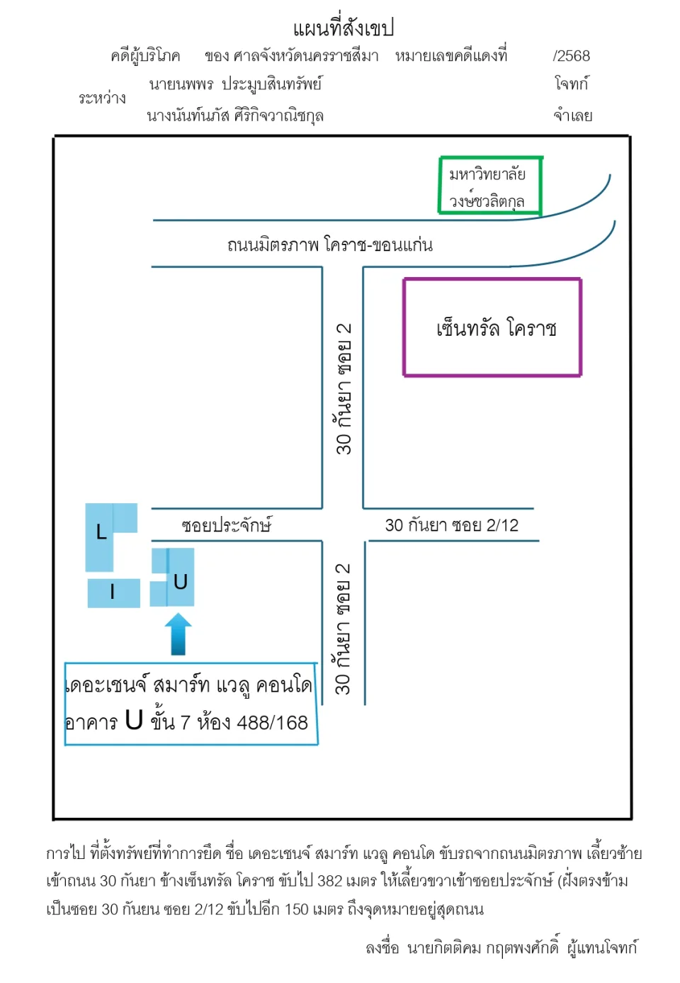 แผนที่ประกอบทรัพย์ 1