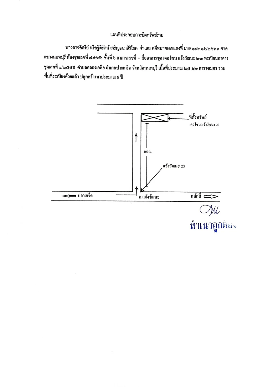 แผนที่ประกอบทรัพย์ 1