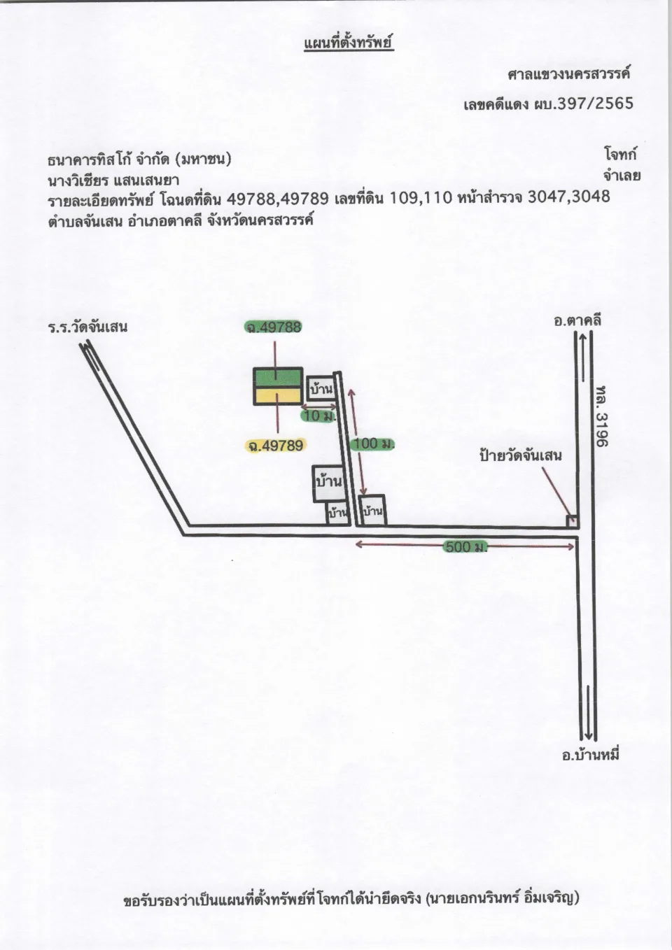 แผนที่ประกอบทรัพย์ 1