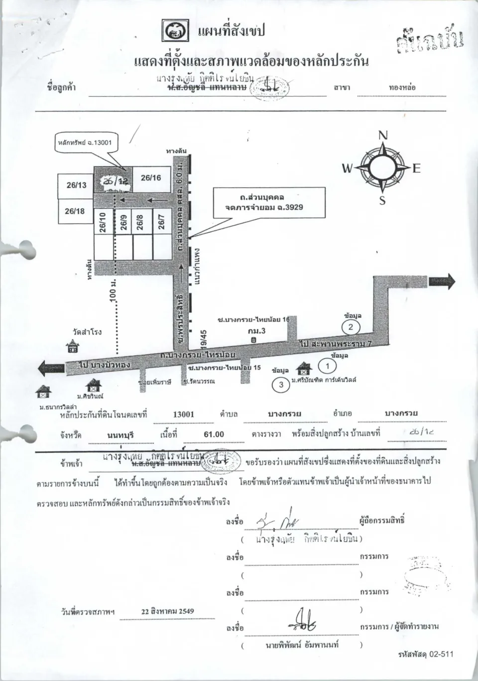 แผนที่ประกอบทรัพย์ 1