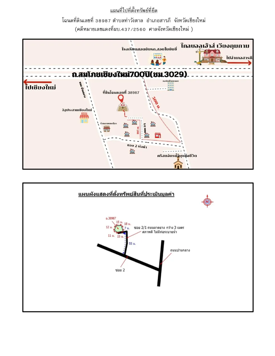 แผนที่ประกอบทรัพย์ 2