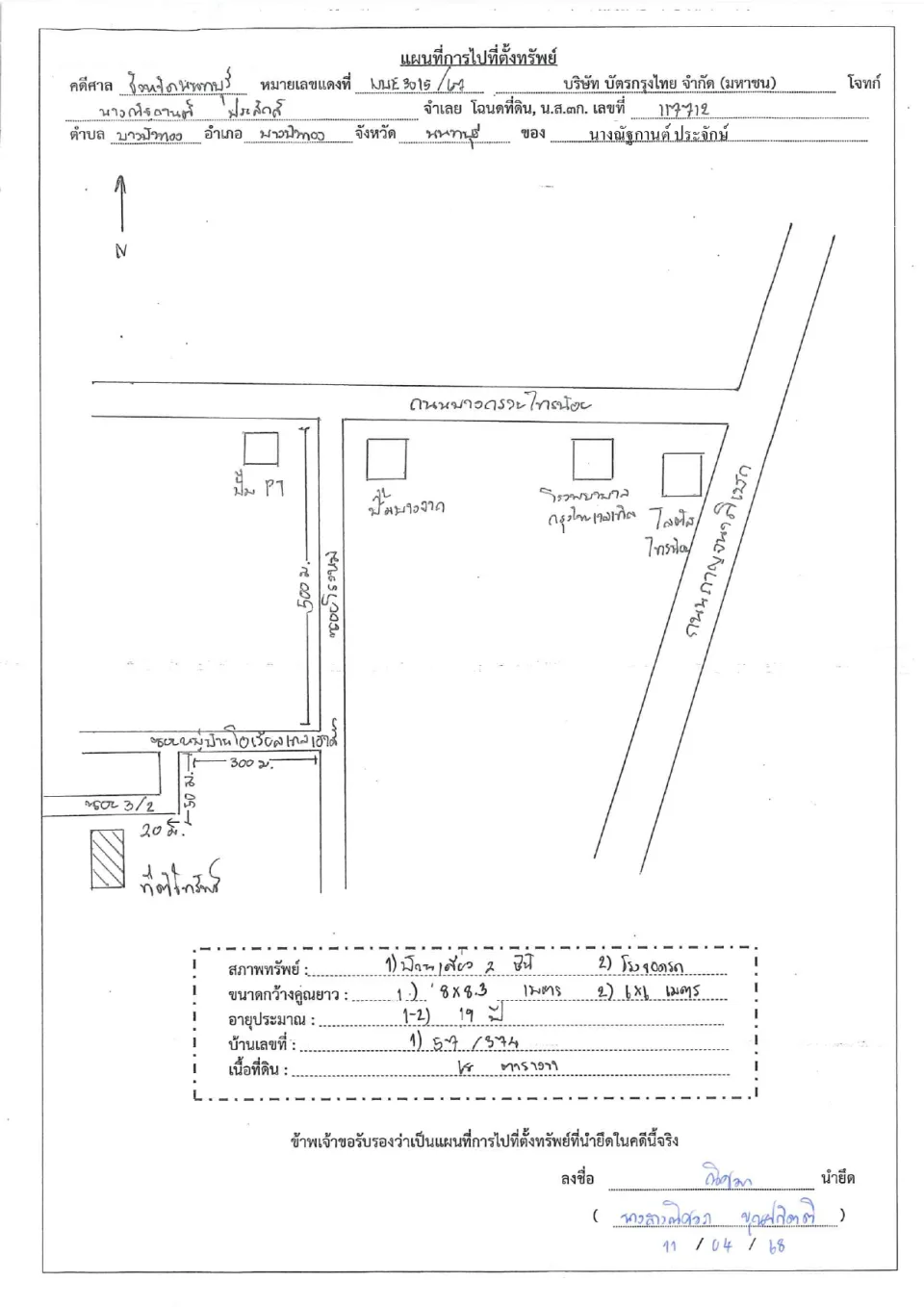 แผนที่ประกอบทรัพย์ 1