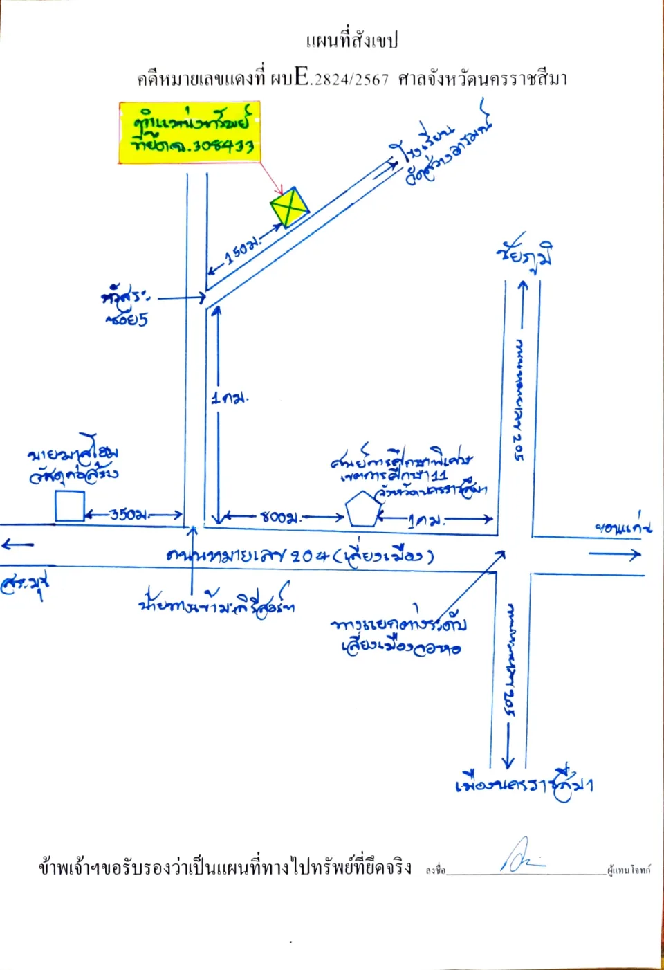 แผนที่ประกอบทรัพย์ 1