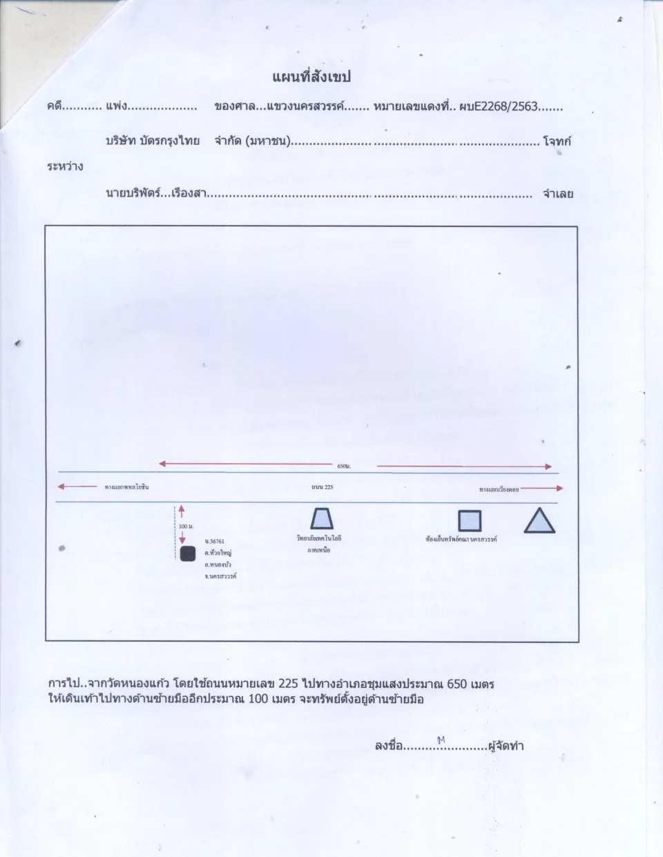 แผนที่ประกอบทรัพย์ 1