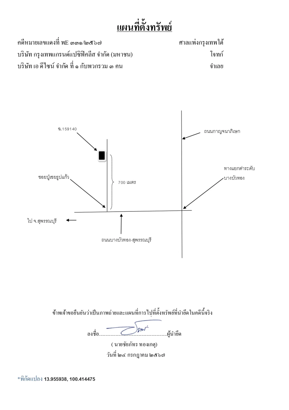 แผนที่ประกอบทรัพย์ 1