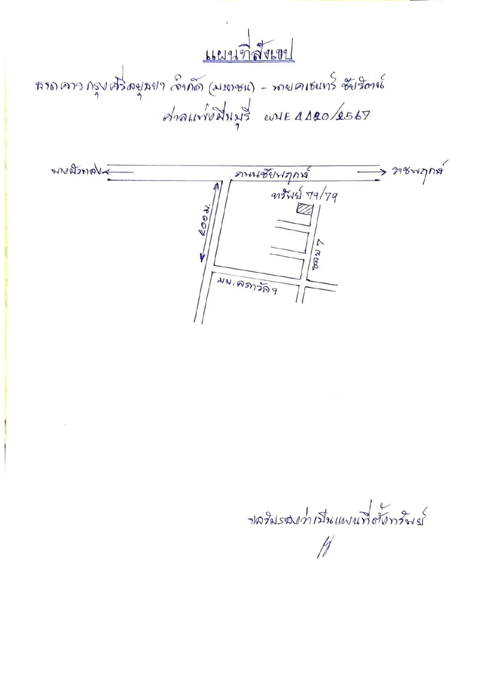 แผนที่ประกอบทรัพย์ 1