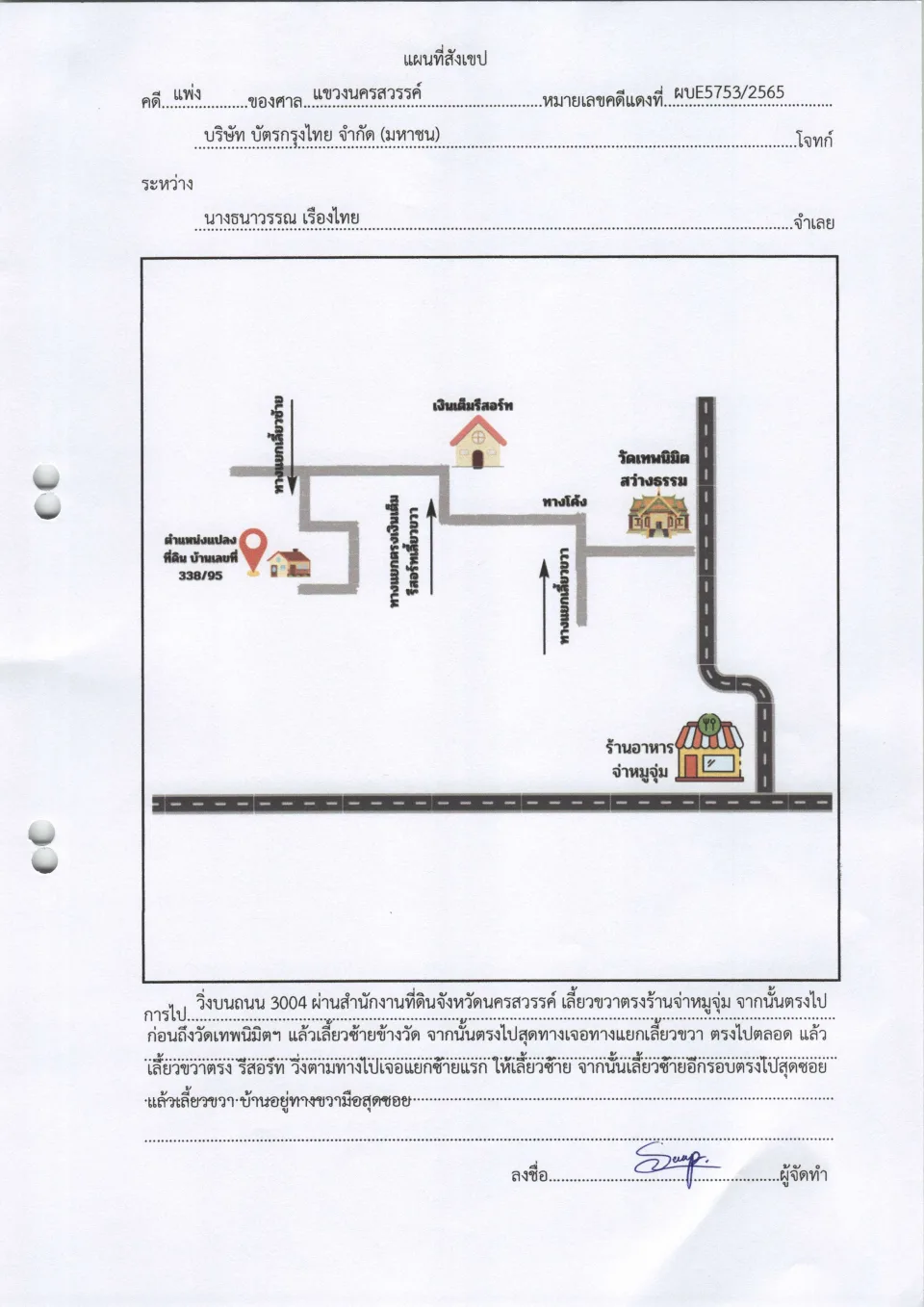 แผนที่ประกอบทรัพย์ 1