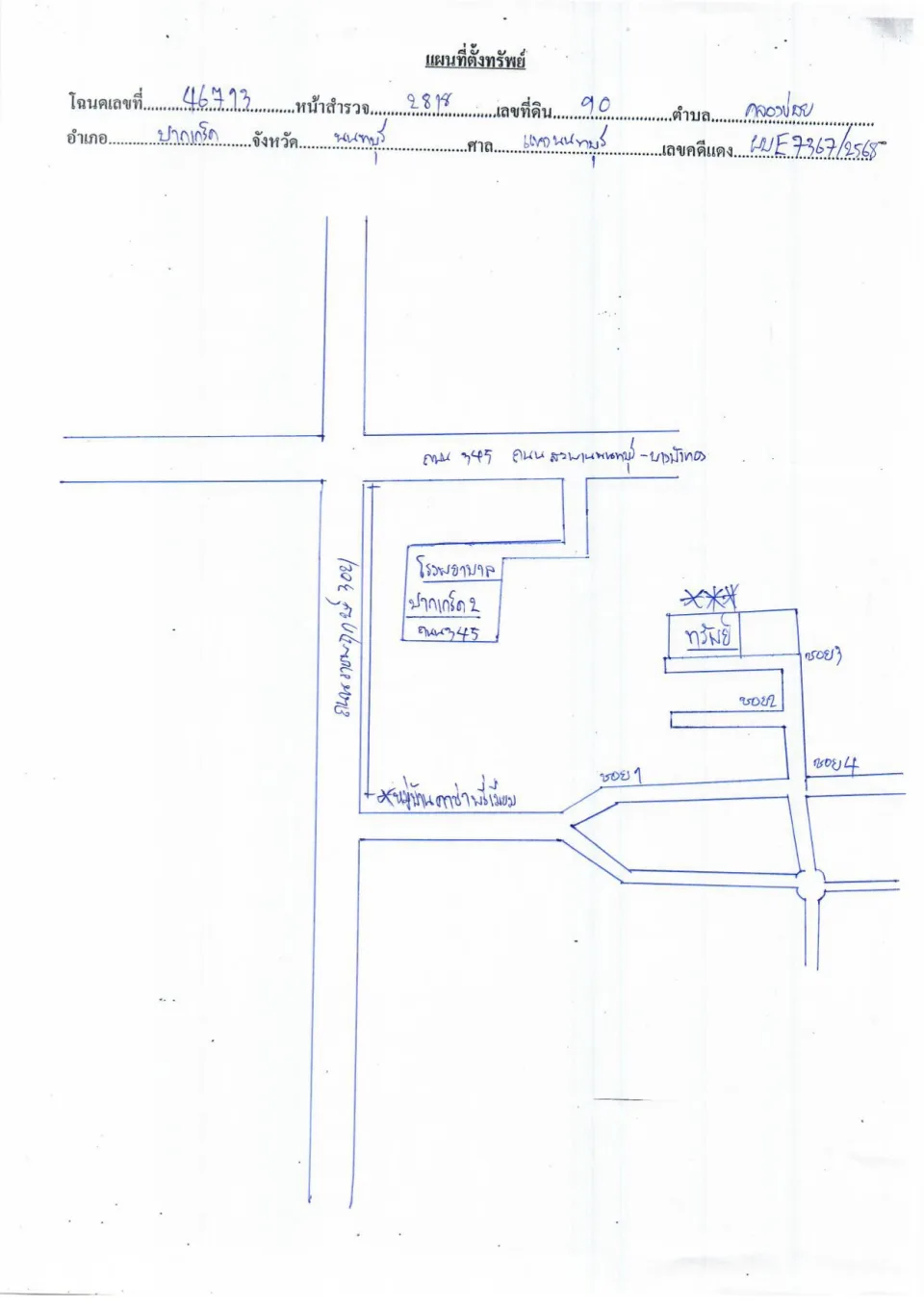 แผนที่ประกอบทรัพย์ 1