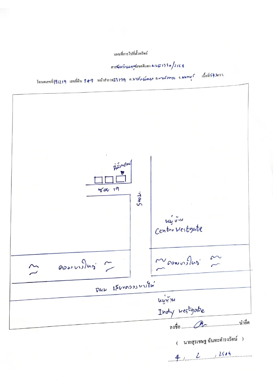 แผนที่ประกอบทรัพย์ 1