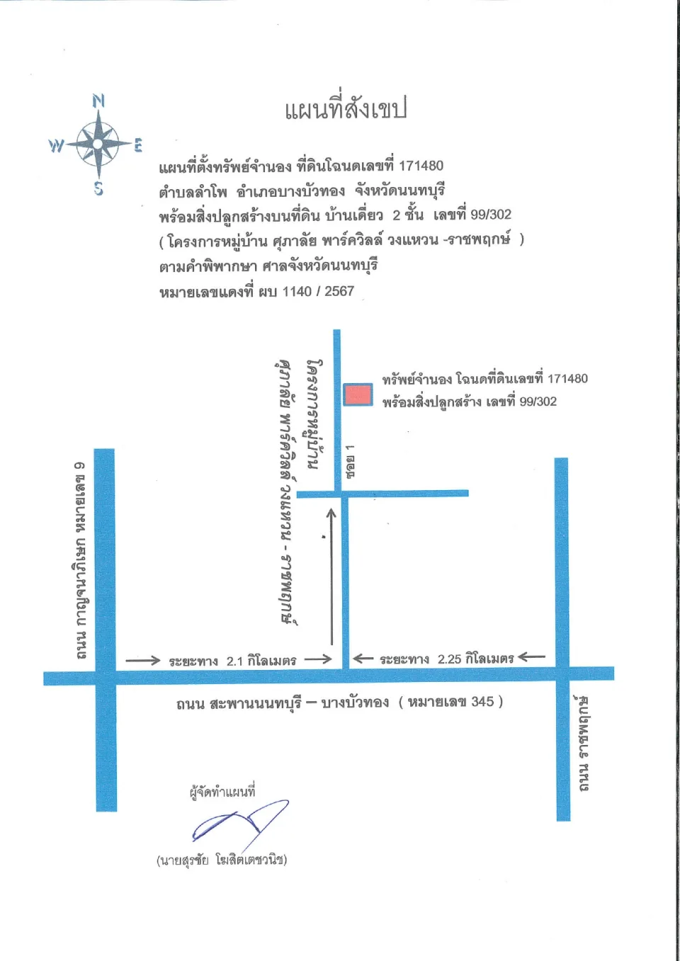 แผนที่ประกอบทรัพย์ 1