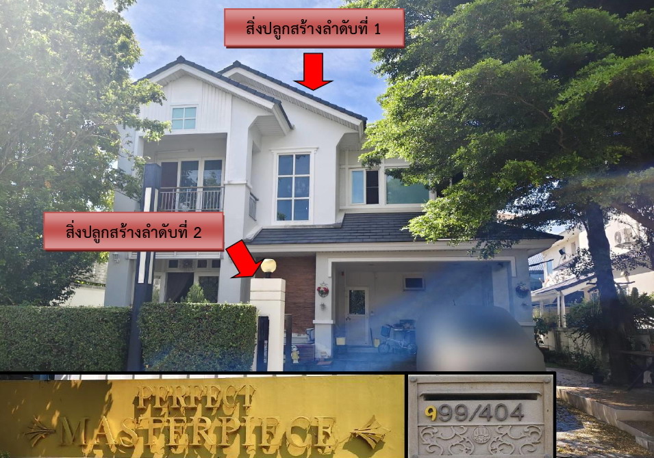 ขายทอดตลาด ที่ดินพร้อมสิ่งปลูกสร้าง ต.บางรักน้อย อ.เมืองนนทบุรี จ.นนทบุรี