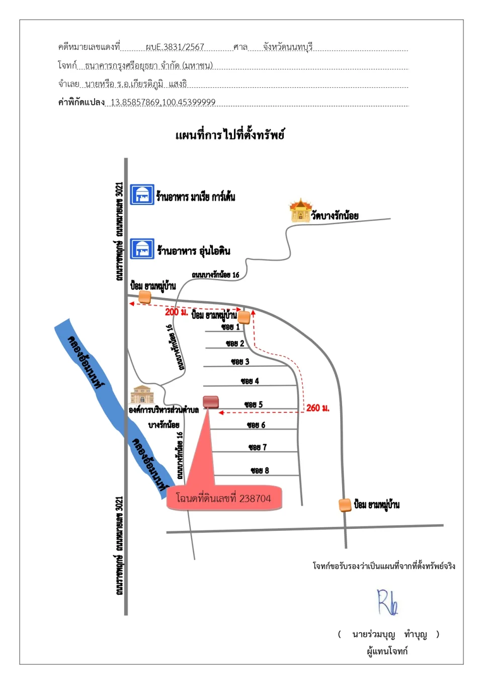 แผนที่ประกอบทรัพย์ 1
