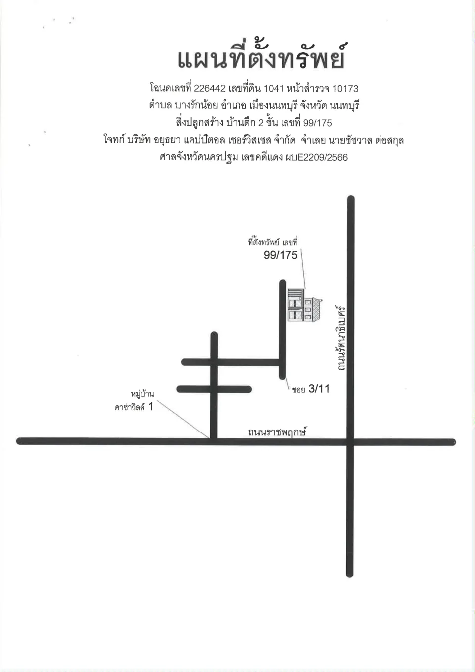 แผนที่ประกอบทรัพย์ 1