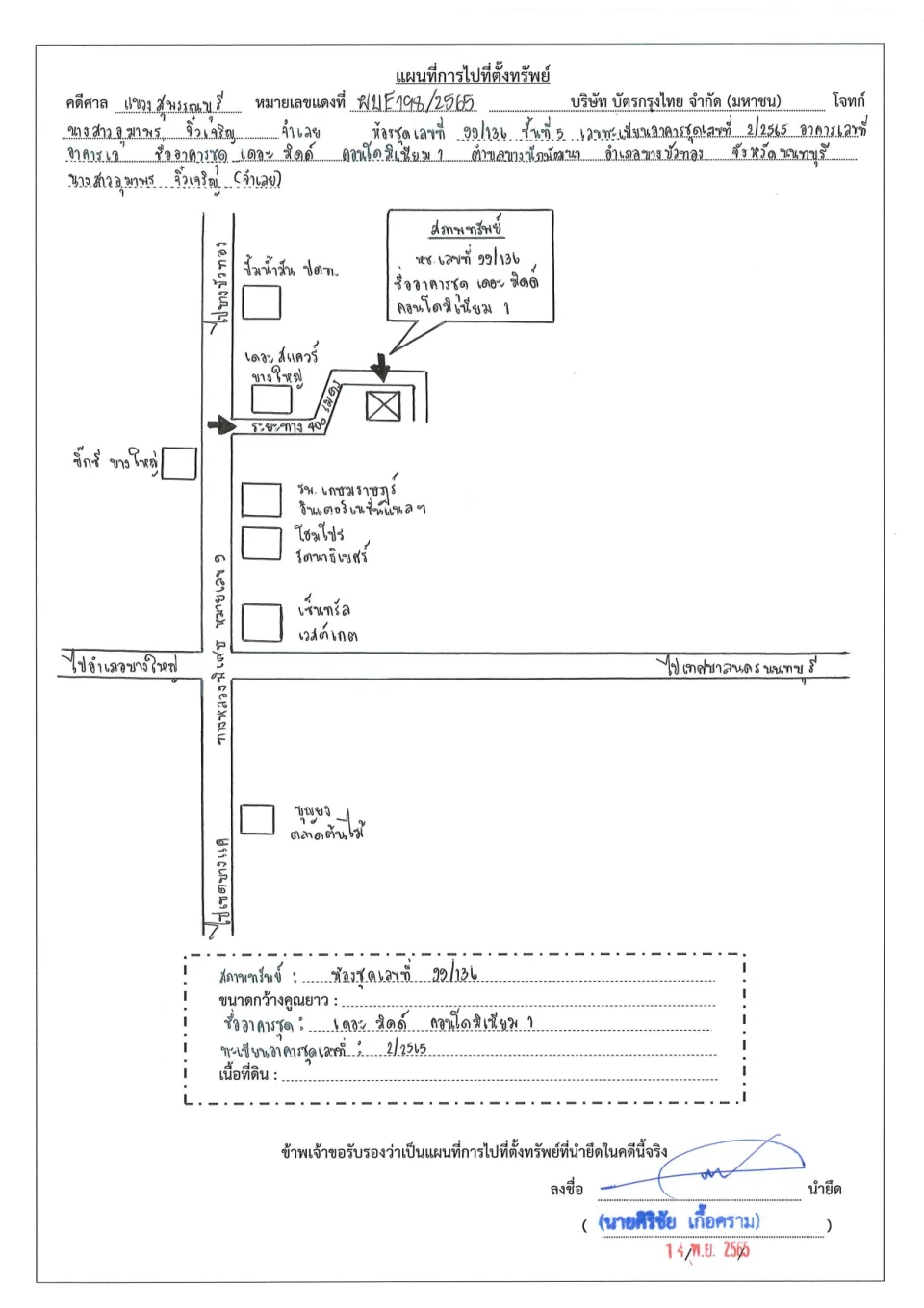 แผนที่ประกอบทรัพย์ 1