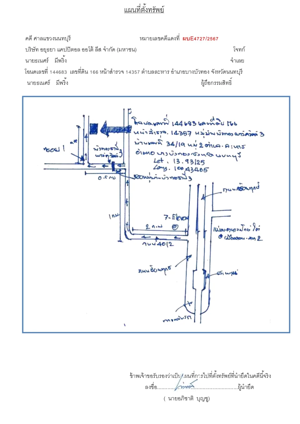 แผนที่ประกอบทรัพย์ 1