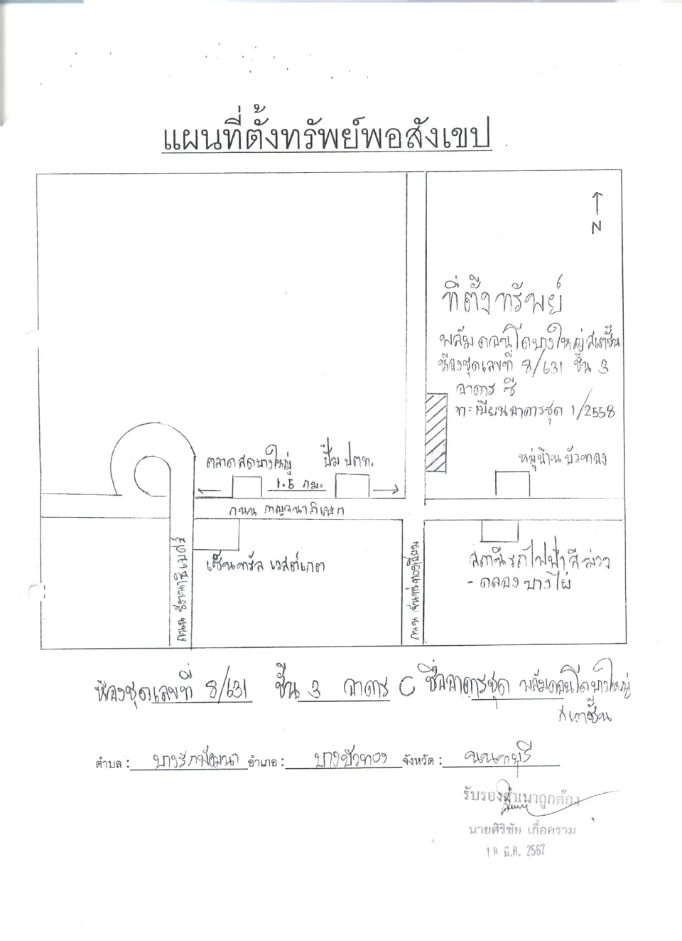 แผนที่ประกอบทรัพย์ 1