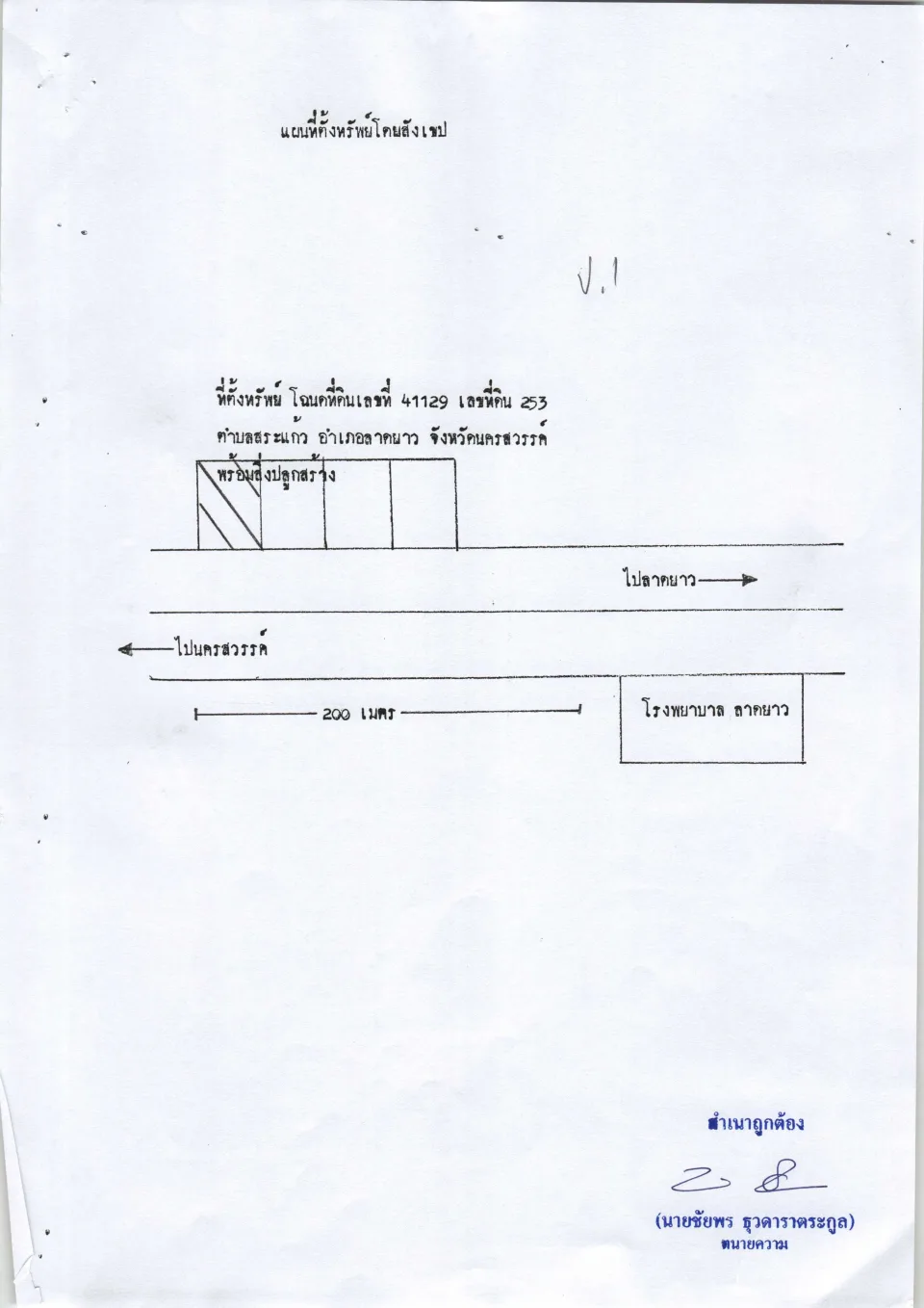 แผนที่ประกอบทรัพย์ 1