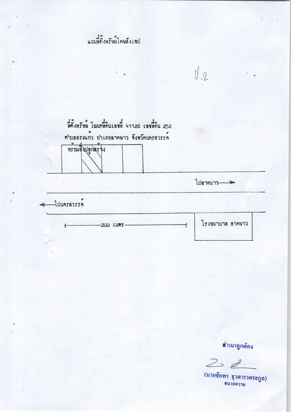 แผนที่ประกอบทรัพย์ 2