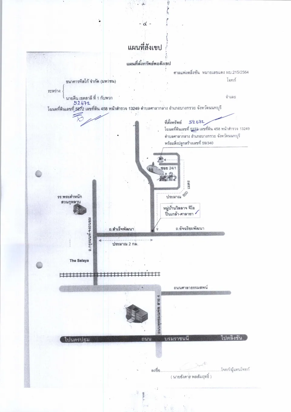 แผนที่ประกอบทรัพย์ 1