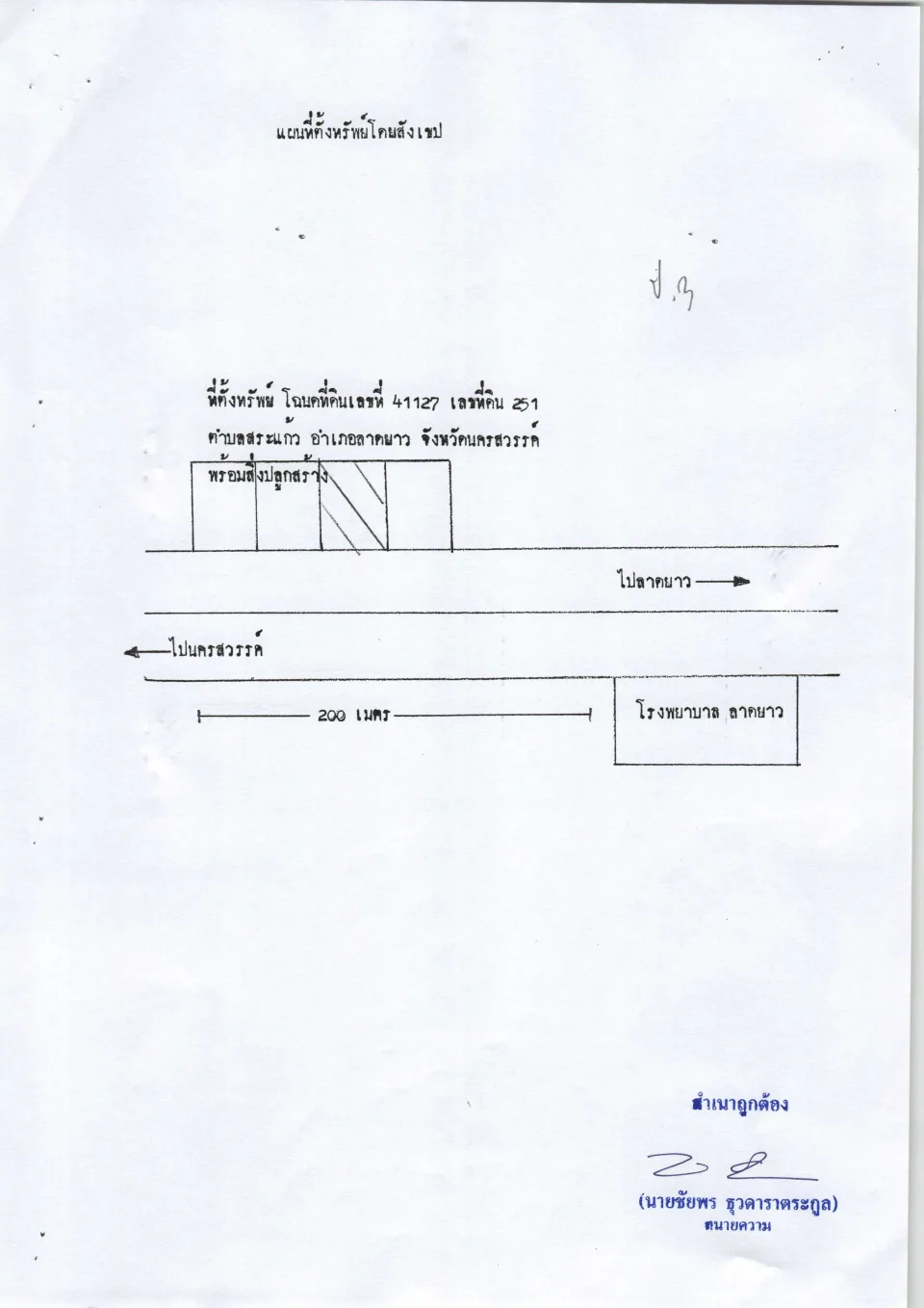 แผนที่ประกอบทรัพย์ 3